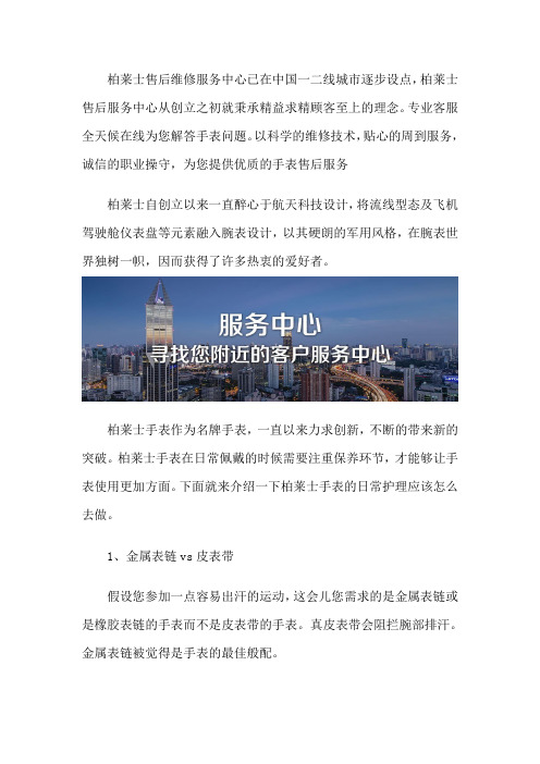 泉州柏莱士专修点