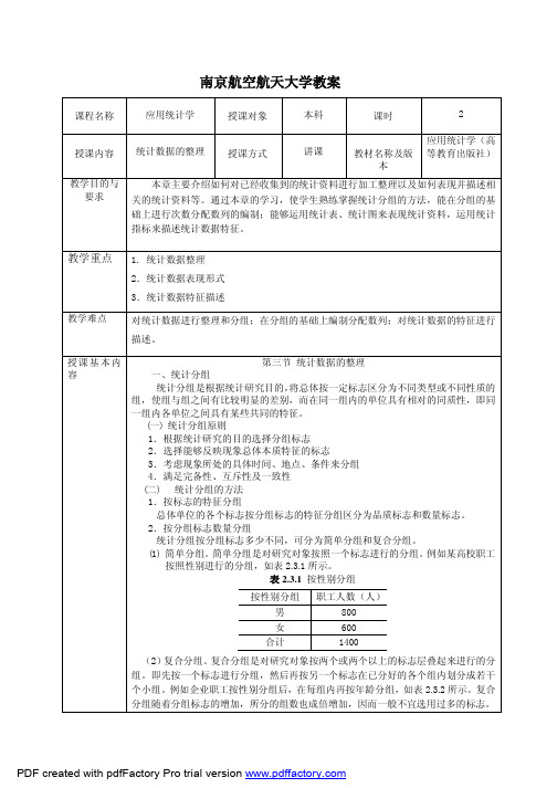 应用统计学-第二章(2)