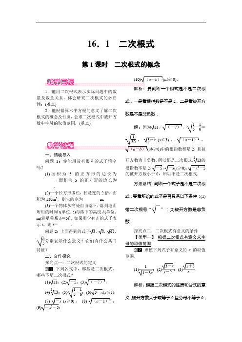 16.1二次根式的概念第1课时教案