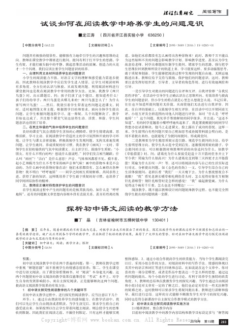 探析初中语文阅读的教学方法