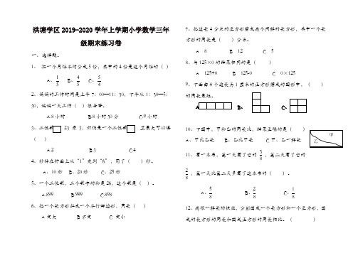 洪塘学区上册第一学期小学数学三年级期末练习卷