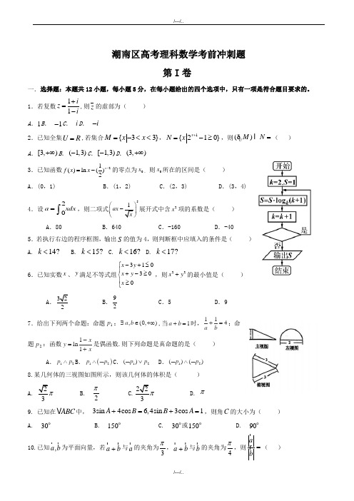 2020届汕头市潮南区高考考前冲刺数学模拟试题(理)(有答案)(精品)