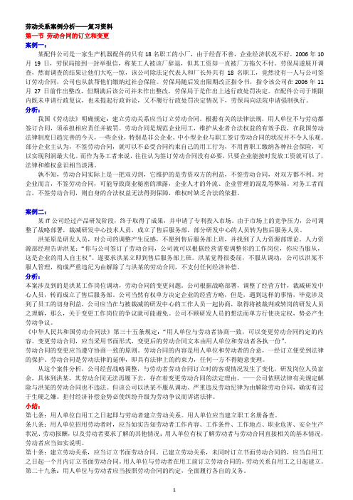 劳动和社会保障业务案例分析(考前培训资料)