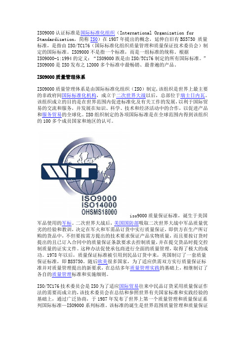 ISO9000认证