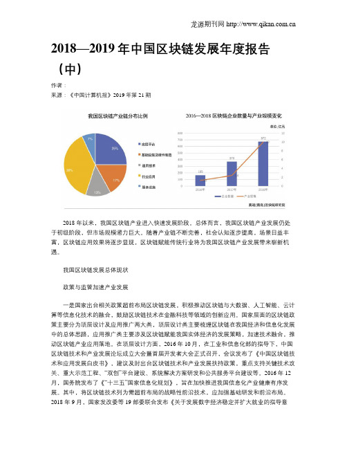 2018—2019年中国区块链发展年度报告(中)