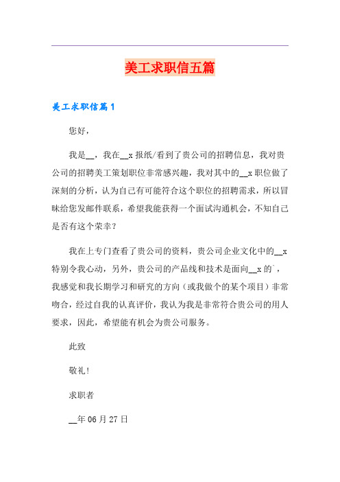 网站美工求职信五篇
