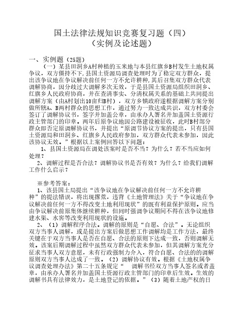 国土法律法规知识竞赛复习题目