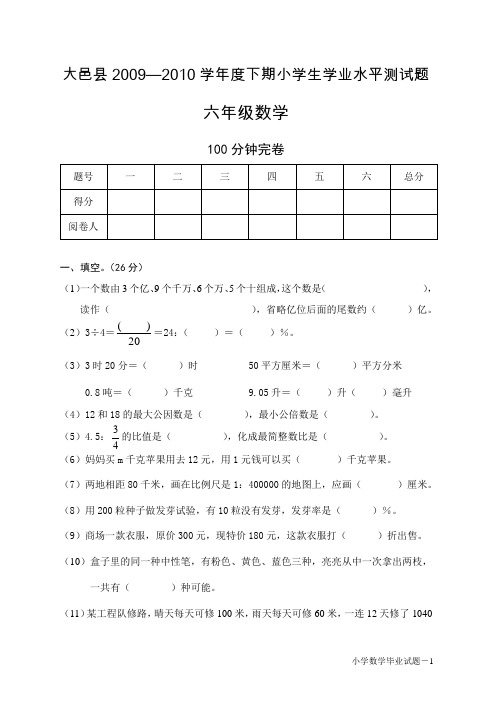 09-10北师大版 六年级数学毕业试卷