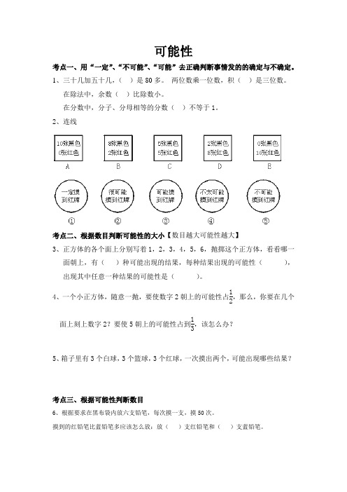 三年级上册可能性考试重点题型