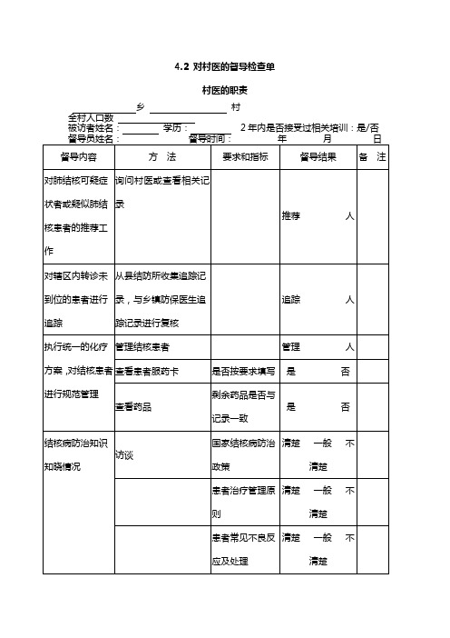 村医的督导检查单