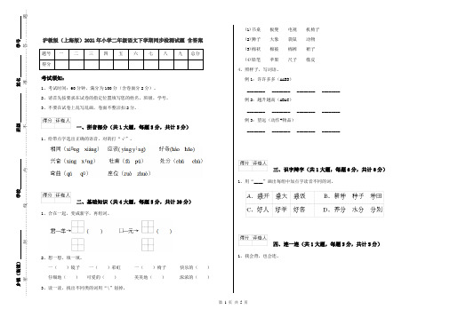 沪教版(上海版)2021年小学二年级语文下学期同步检测试题 含答案