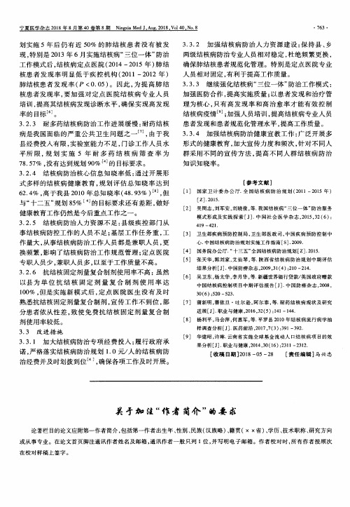 关于加注“作者简介”的要求