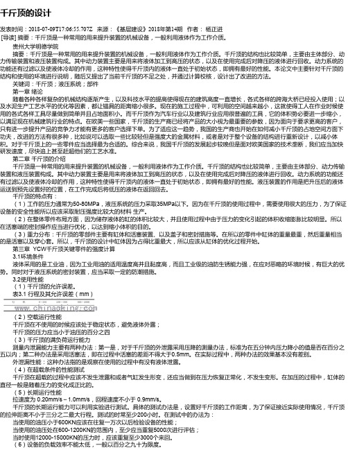 千斤顶的设计