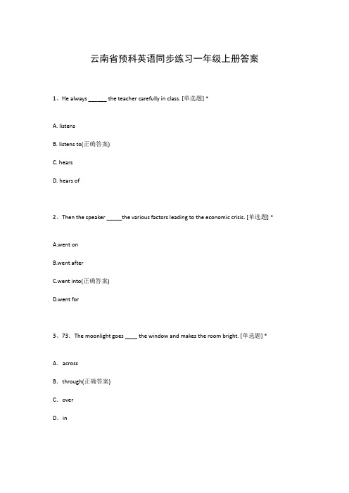 云南省预科英语同步练习一年级上册答案