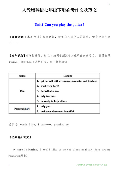 人教版英语七年级下册必考作文及范文