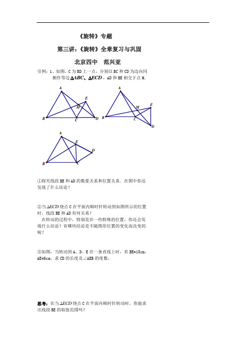 03《旋转》全章复习与巩固