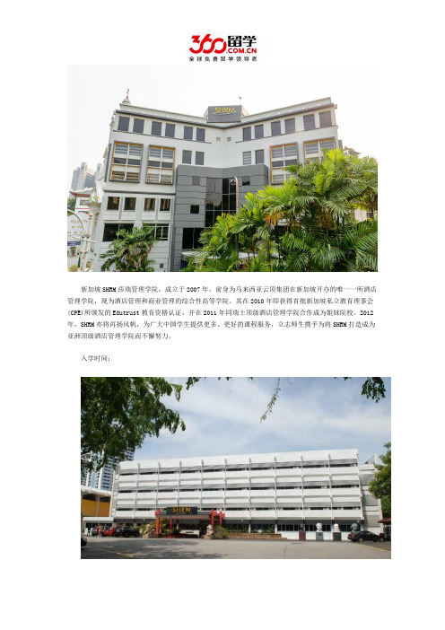 新加坡留学：新加坡SHRM莎瑞管理学院入学时间