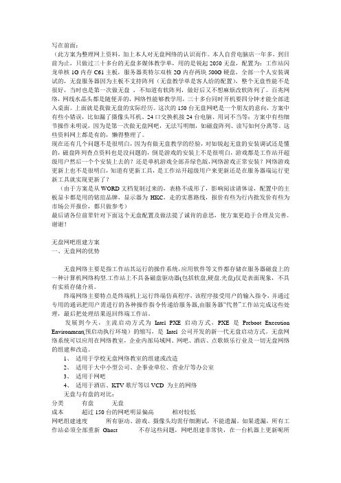 150无盘网吧组建方案