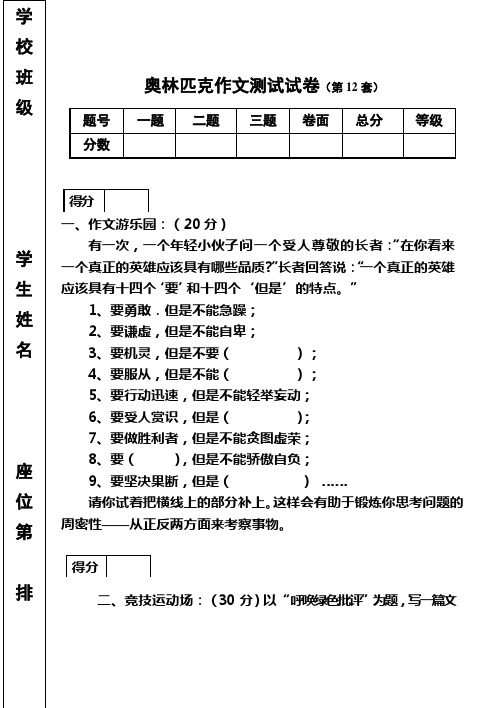 奥林匹克作文测试卷(第12套)