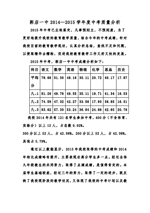 中考质量分析