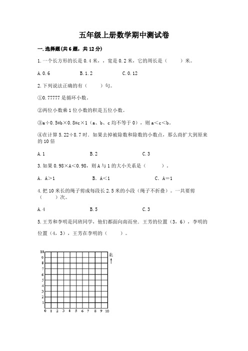 五年级上册数学期中测试卷含答案