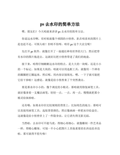 ps去水印的简单方法