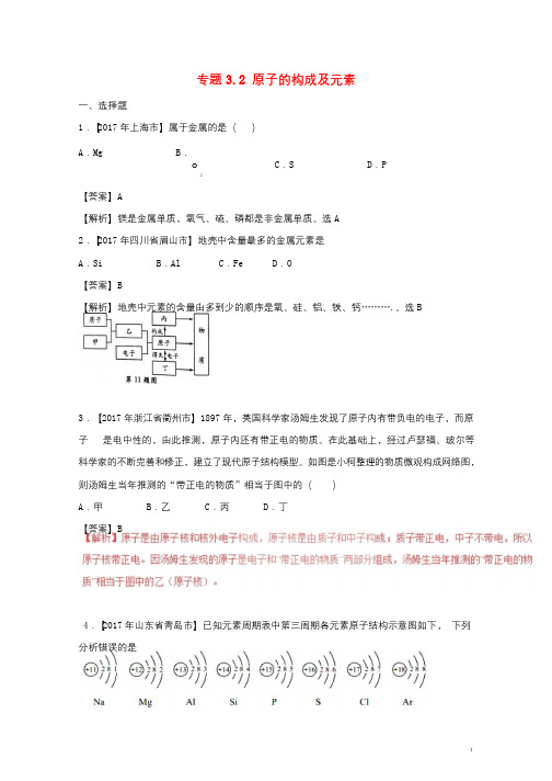 2017年中考化学试题分项版解析汇编第02期专题3.2原子的构成及元素含解析20170926113