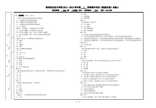 11计算机中专班flash试题B资料