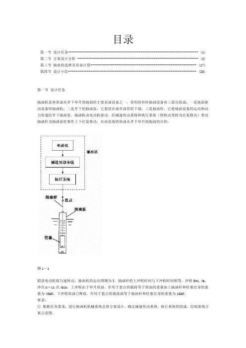 抽油机机械系统设计123