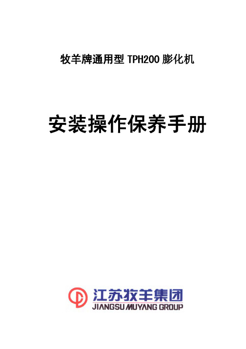 tph200膨化机说明书