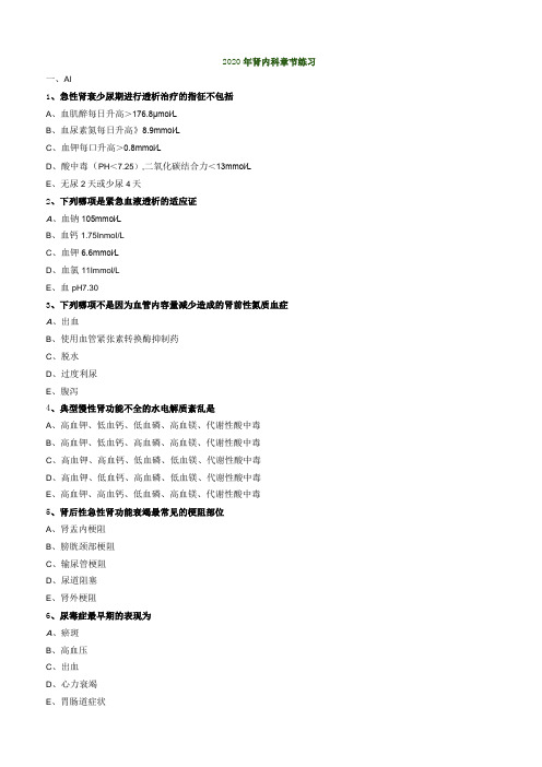 心血管内科主治医师资格笔试相关专业知识试卷及答案解析 ：肾内科