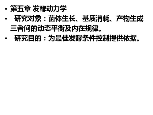 莫诺方程与米氏方程