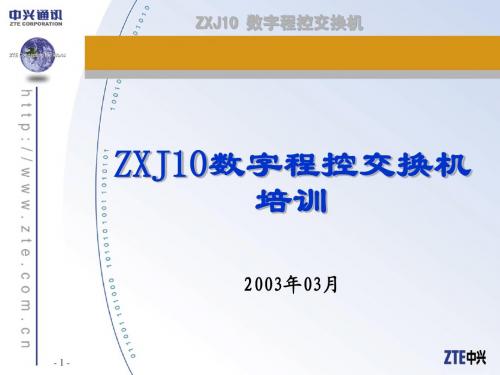 中兴传输 系统结构与组网、系列化模块