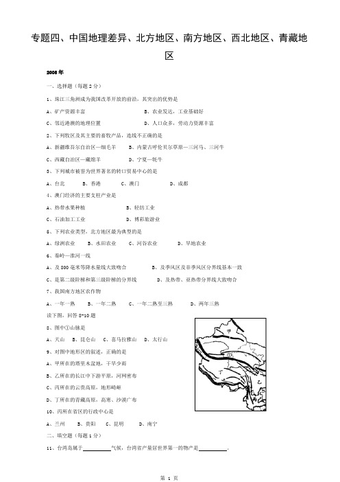 成都市初中地理会考真题汇编三(含答案)