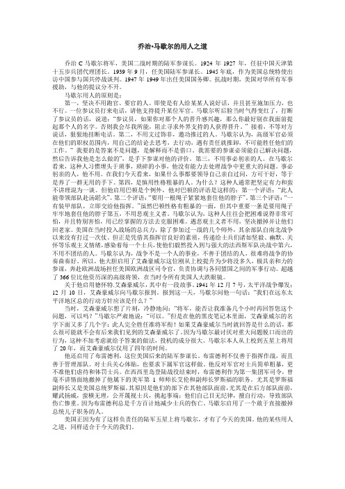 乔治.马歇尔