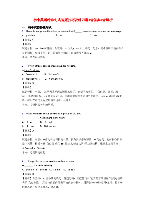 初中英语特殊句式答题技巧及练习题(含答案)含解析