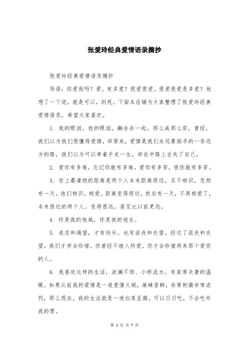 张爱玲经典爱情语录摘抄