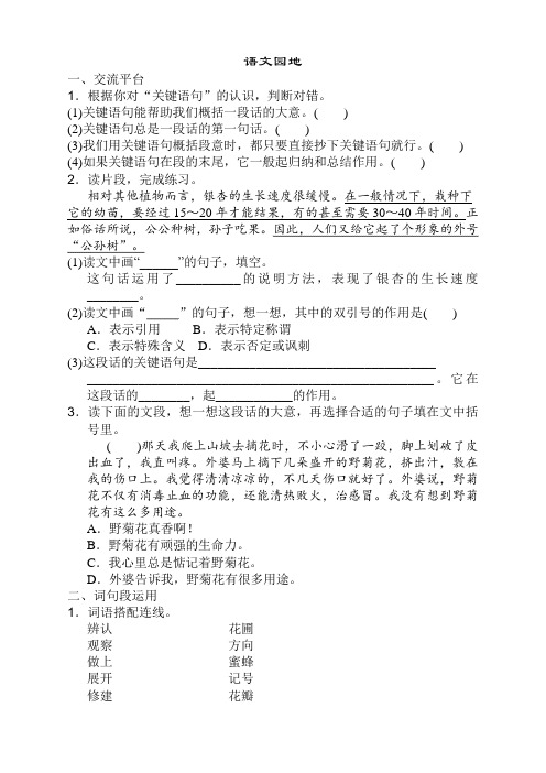 部编版三年级语文下册第四单元语文园地四同步练习及答案【精选】