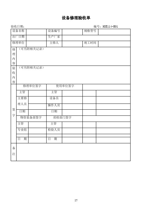 HSE记录表格汇总03