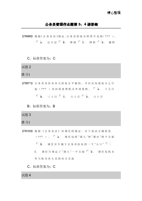 公务员管理作业题答案3~4