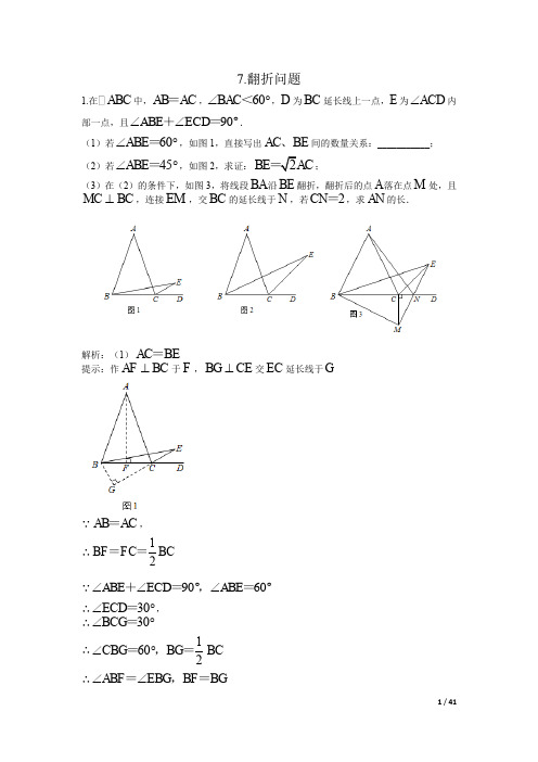 中考数学几何问题综合专题复习6.翻折问题