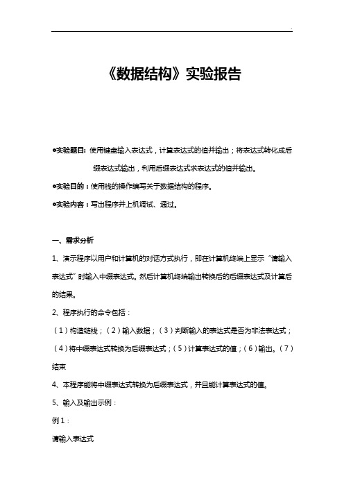 将中缀表达式转换为后缀表达式并计算