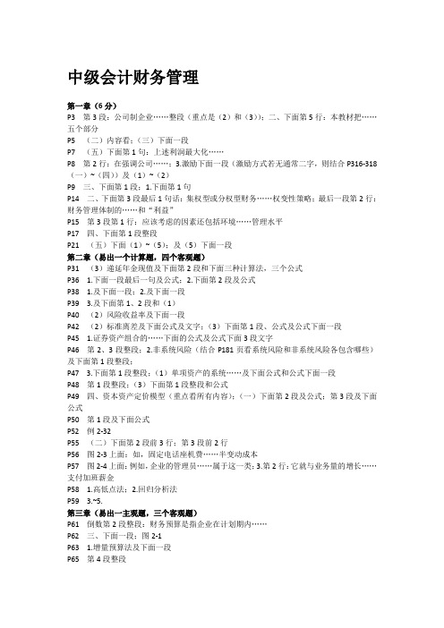 2013年中级会计财务管理