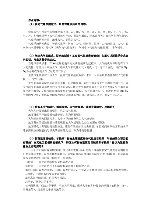 2012东北林业大学森林气象学知识更新作业全2篇