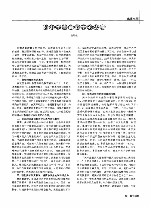 对中学美术教学的思考