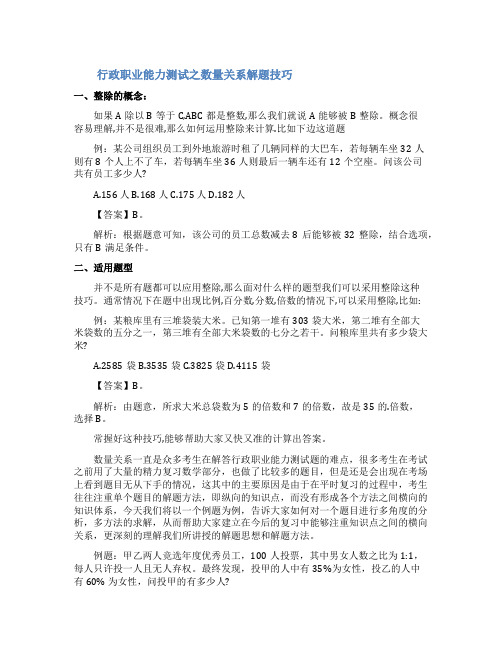 行政职业能力测试之数量关系解题技巧