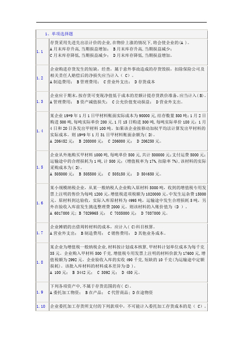 中级财务会计 第三章答案