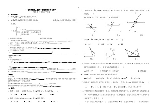 人教版七年级数学下册考点及典型题型总复习