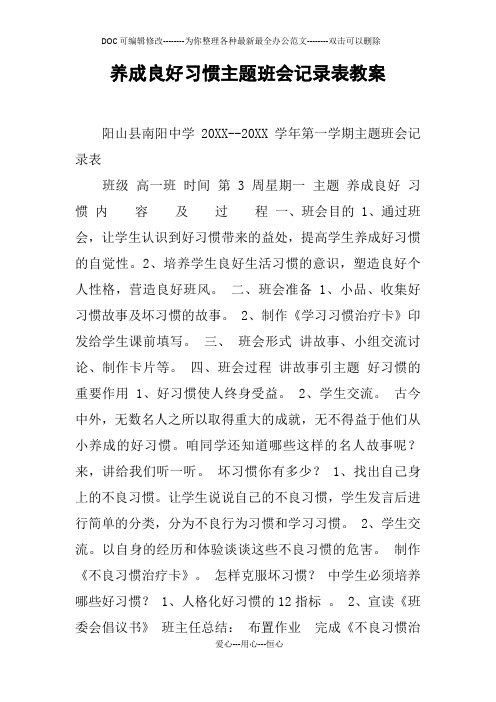 养成良好习惯主题班会记录表教案