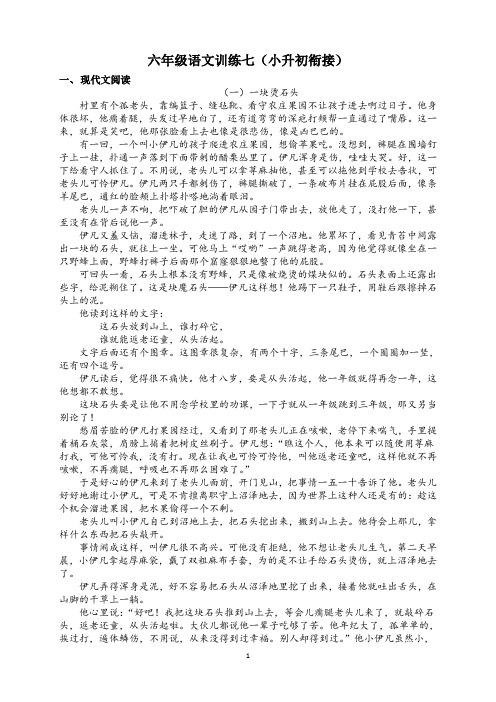 (小升初衔接)六年级语文阅读、文言文训练系列七(共十八次)含答案